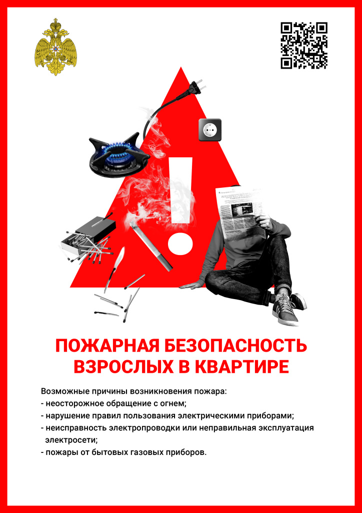 Пожарная_безопасность_взрослых_в_квартире_А4_вертикальный_RGB_300dpi.jpg Пожарная_безопасность_взрослых_в_квартире_А4_вертикальный_RGB_300dpi.jpg