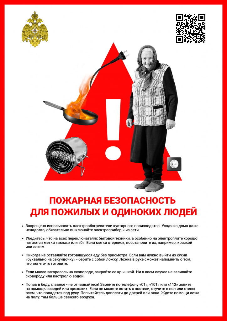 Пожарная_ безопасность_ для одиноких_ граждан_А4_вертикальный_RGB_300dpi.jpg Пожарная_ безопасность_ для одиноких_ граждан_А4_вертикальный_RGB_300dpi.jpg