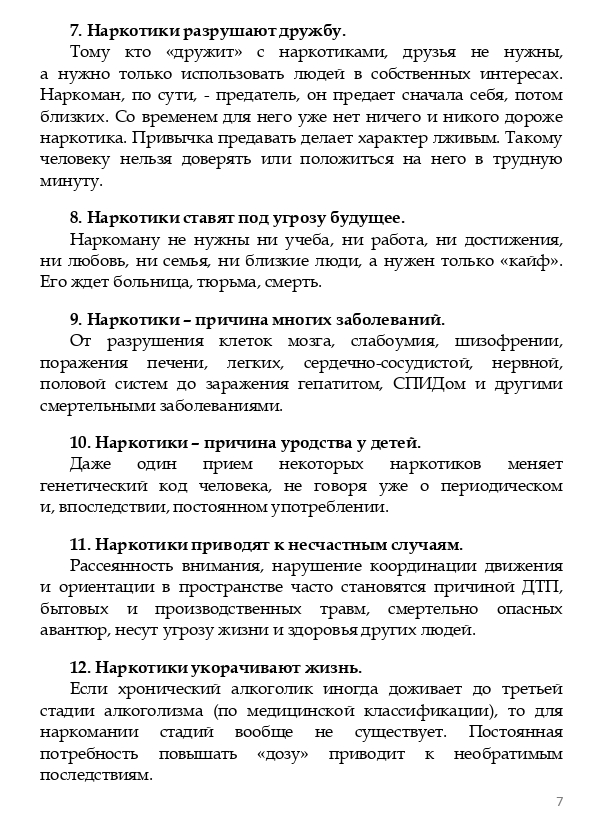 Брошюра Наркоконтроль предупреждает 2023_page-0008.jpg