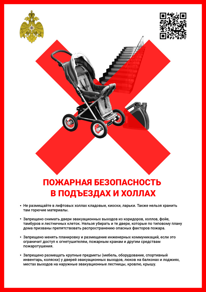 Пожарная_безопасность_в_подъездах_А4_вертикальный_RGB_300dpi.jpg Пожарная_безопасность_в_подъездах_А4_вертикальный_RGB_300dpi.jpg