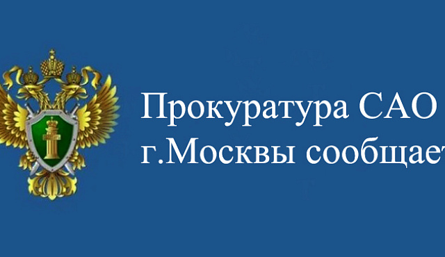 Прокуратура САО поддержала обвинение в отношении 35-летнего уроженца Калужской области по п. «б» ч. 2 ст. 199 УК РФ